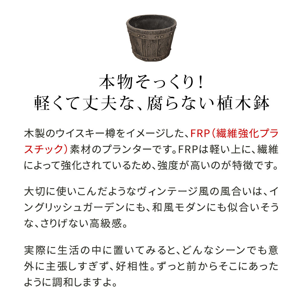 バレル型プランター frp製 小 EBP-24DBR 直径24 高さ17 8号 軽量 アンティーク 円形 樽型 深型 植木鉢 鉢 グラスファイバー プランターカバー ガーデン おしゃれ 庭 ベランダ 屋外 家庭菜園 新生活