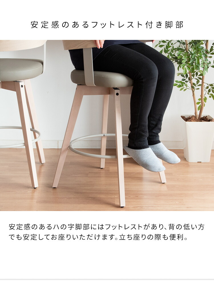 カウンターチェア バーチェア Satio(サティオ) 幅52×奥行き50×高さ88cm(座面高67cm) 合成皮革 ファブリック ウレタン 天然木突板貼り合板 スチール 360度回転 ベージュ ナチュラル ブラウン ブ 木製 背もたれ付き 椅子 新生活