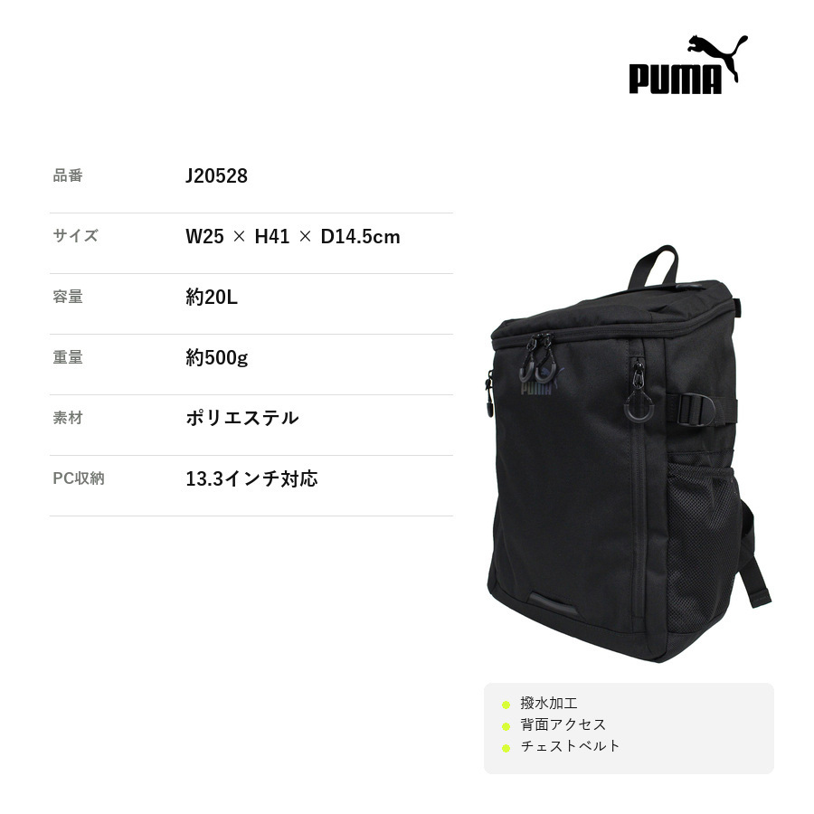 PUMA トレジャー スクエアデイパック 20L リュック 大容量 リュックサック かばん カバン 鞄 普段使い レディース メンズ ギフト プレゼント ブラック j20528