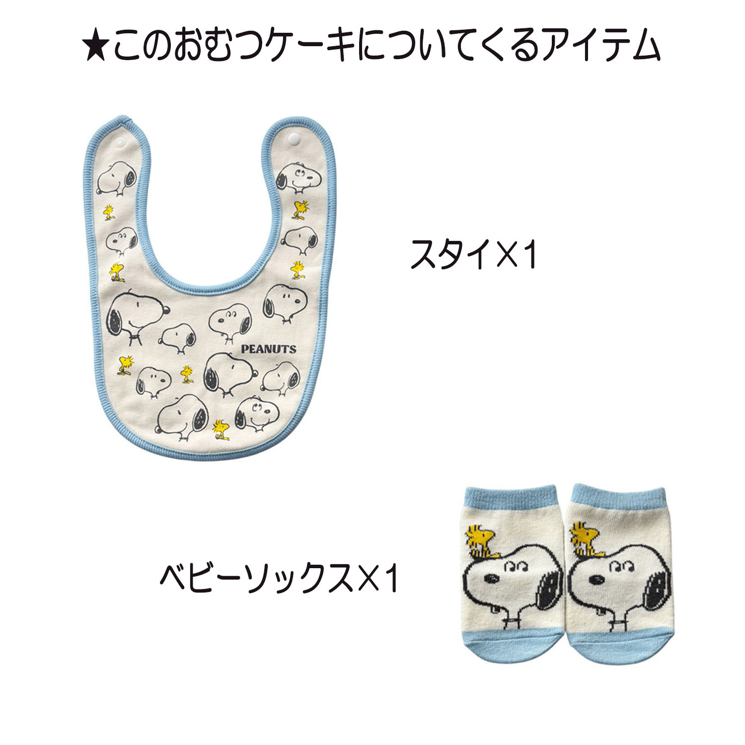 おむつケーキ スヌーピー SNOOPY 出産祝い 2段 男の子 女の子 人気 赤ちゃん 誕生日プレゼント ハーフバースデー ベビーシャワー オムツケーキ 送料無料 snp9501