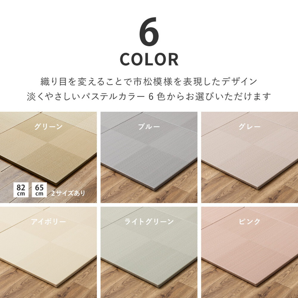 【6枚セット】 水拭きできる い草風 置き畳 市松模様 約65×65×2.5cm 6枚入り 半畳 縁なし フロア畳 ユニット畳 PP 滑り止め付き