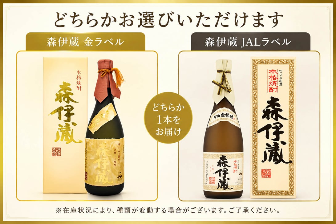 名入れ彫刻の森伊蔵 JALラベル 金ラベル  720ml 