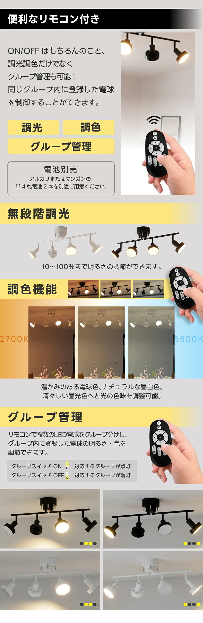 シーリングライト 4灯 スポットライト おしゃれ 調光調色 リモコン付き LED電球付き 80W形相当 1200lm 大光量10畳 電球色 昼白色 昼光色 角度調節 省エネ 長寿命 節電 個別点灯 北欧風 モダン おしゃれ 天井照明 照明器具 ダイニング リビング 和室 寝室 新生活 新居 引越し
