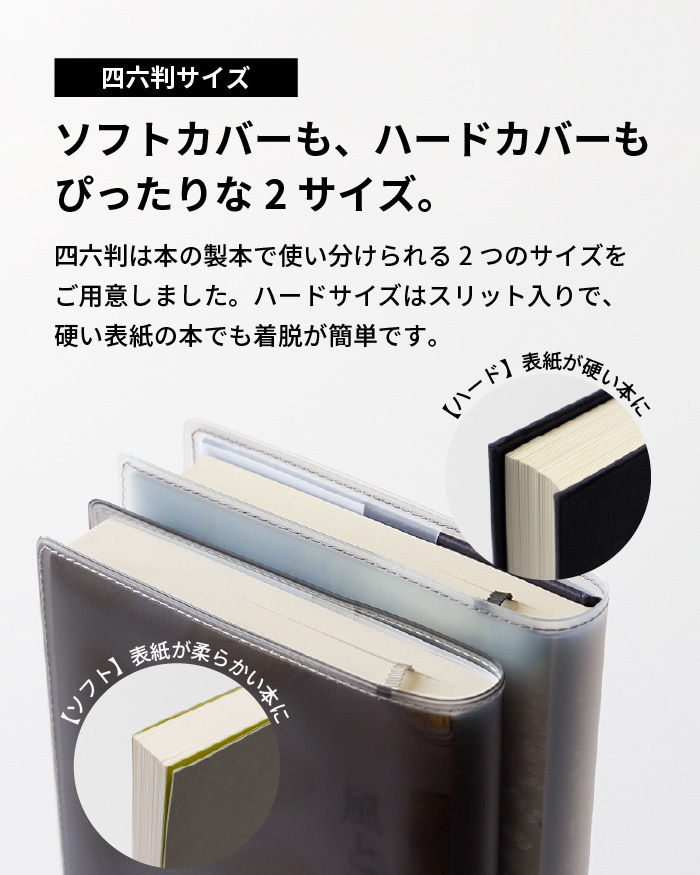 【aso】ブックカバー クリアブックカバー fog（フォグ） 四六判 46判サイズ 透明 おしゃれ かわいい 透ける