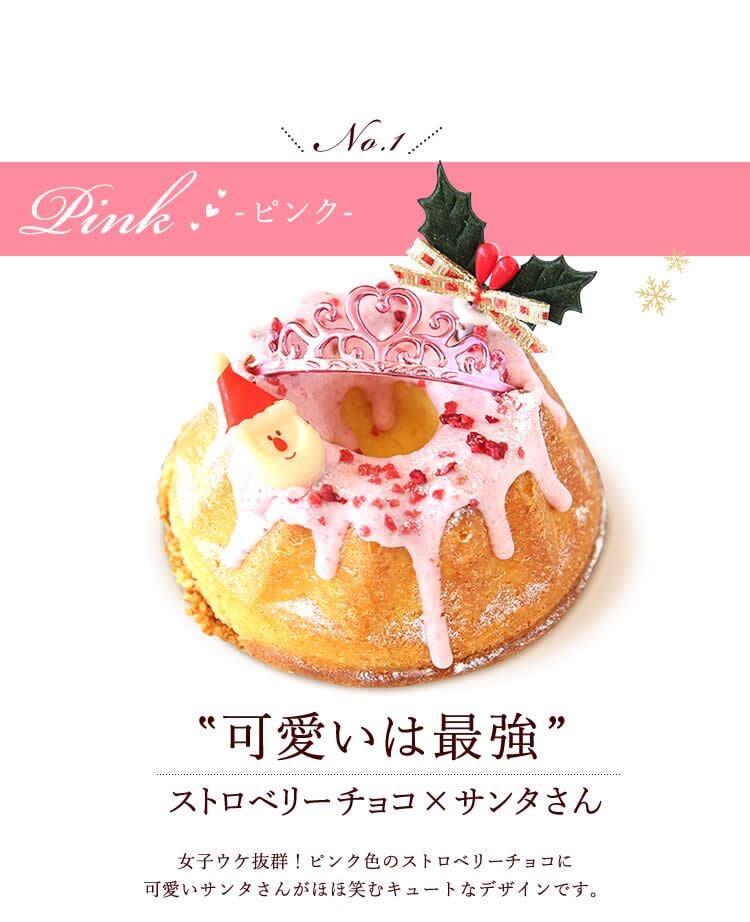 ＼早割！／ クリスマスケーキ クリスマスプレゼント 予約 2026 クグロフ いちご ホワイト チョコ チョコレート 1人用 お芋 さつまいも 女子会 女の子 ギフト クリームなし お取り寄せ 3号 1人 スイーツ お菓子 洋菓子 可愛い かわいい おしゃれ おいもや