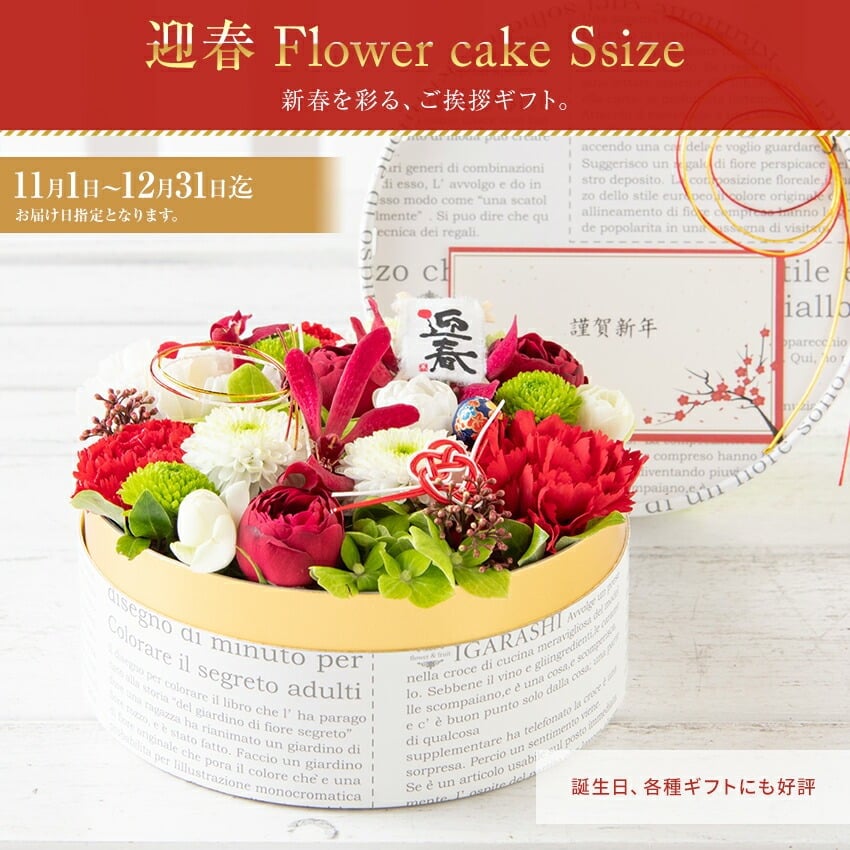 【 フラワーケーキ Sサイズ 】 花 ギフト 誕生日 クリスマス 秋 送別 退職 ピンク プレゼント アレンジメント フラワー お祝い アレンジ フラワーギフト フラワーアレンジメント