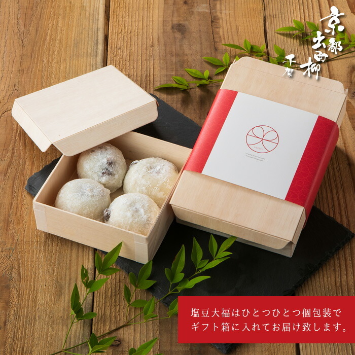 大福 ギフト 個包装 超人気【京都出町柳 塩豆大福】【6個セット】和菓子 おいしい 豆大福 豆餅 饅頭【京都出町柳 千賀】お祝い お誕生日【出来立て瞬間冷凍】【送料無料※一部地域を除く】