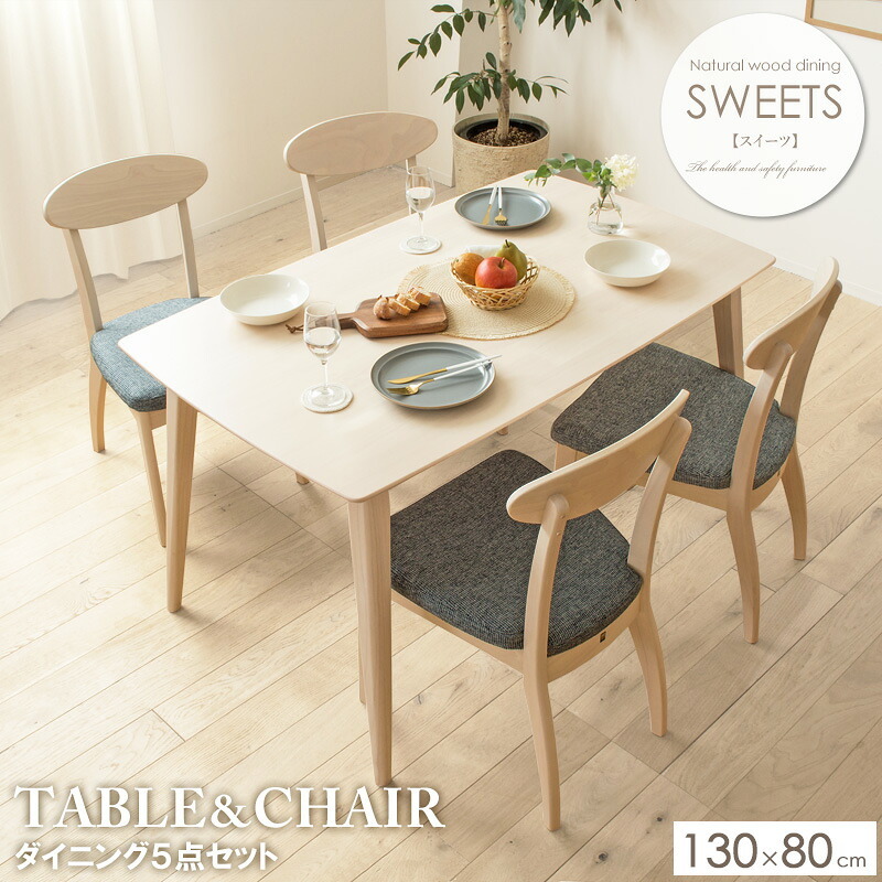 ダイニング家具 5点セット ダイニングテーブル 130cm幅 白 ダイニングセット 北欧 ダイニング5点セット カフェ風 4人掛け ダイニングチェア 4脚セット ホワイト 木製 おしゃれ 天然木 無垢 ウレタン塗装 4人 4人用 四人用 高級感
