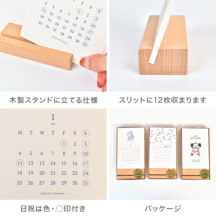 カレンダー 2027 卓上 MATOKA マトカ レディース 女性 おしゃれ 令和9年 マンスリー 月曜始まり 1月始まり デスクカレンダー 木製 スタンド かわいい 大人可愛い イラスト 動物 アニマル 犬 羊 ひつじ ゴッホ 名画 美術 アート 篠原まやこ イラスト コンパクト インテリア
