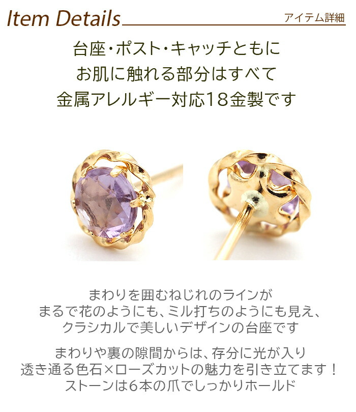 セカンドピアス K18 アメジスト 天然石 ローズカット 軸太＆ロングポスト 誕生石 【品質保証書つき】 日本製 金属アレルギー対応 18金 18K【1個ずつバラ売り】 プレゼント