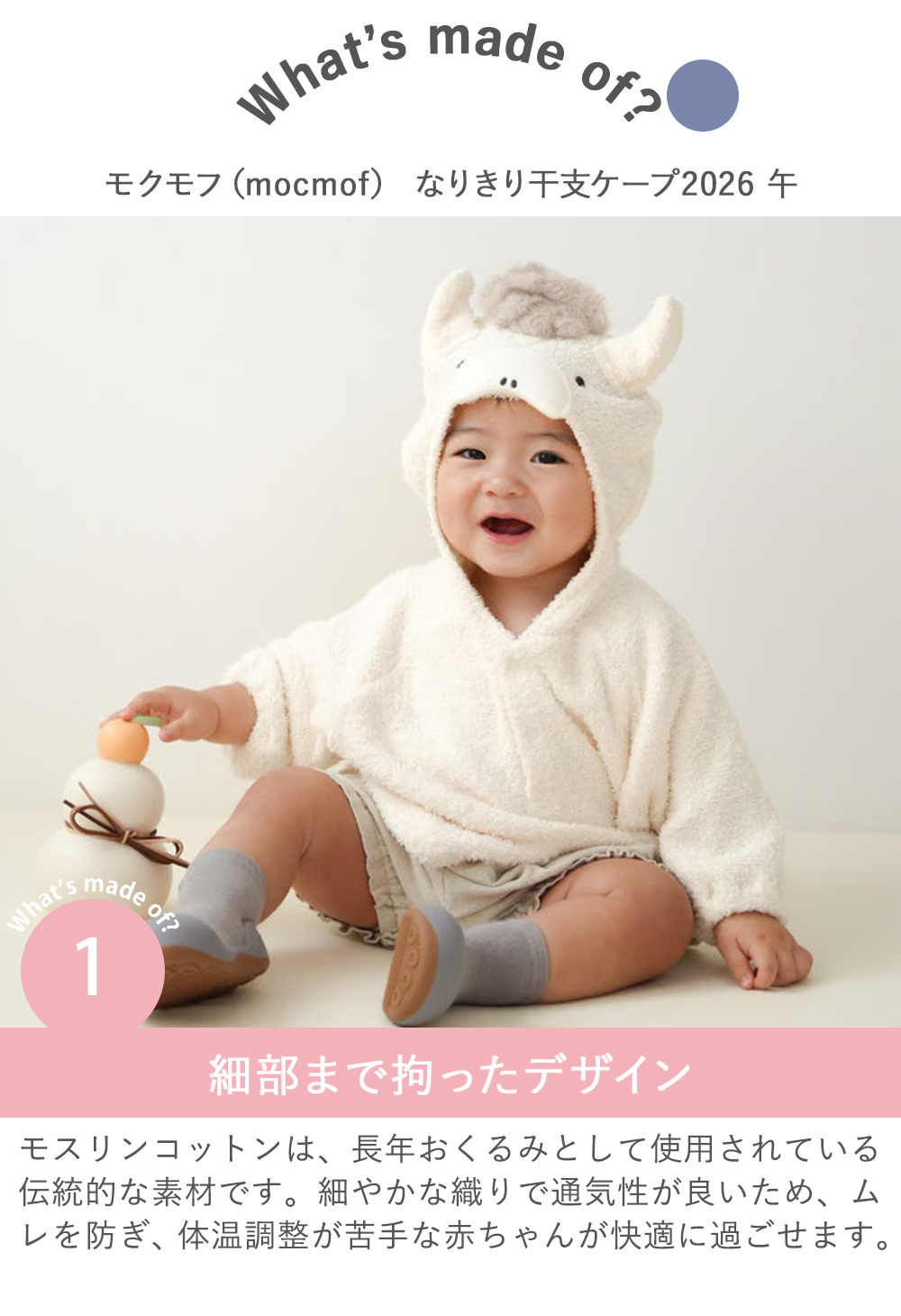 モクモフ（mocmof） なりきり干支ケープ2026 午 | 出産祝い おくるみ ブランケット 赤ちゃん フード付き 十二支 馬 ふわふわ かわいい プレゼント ギフト 贈り物