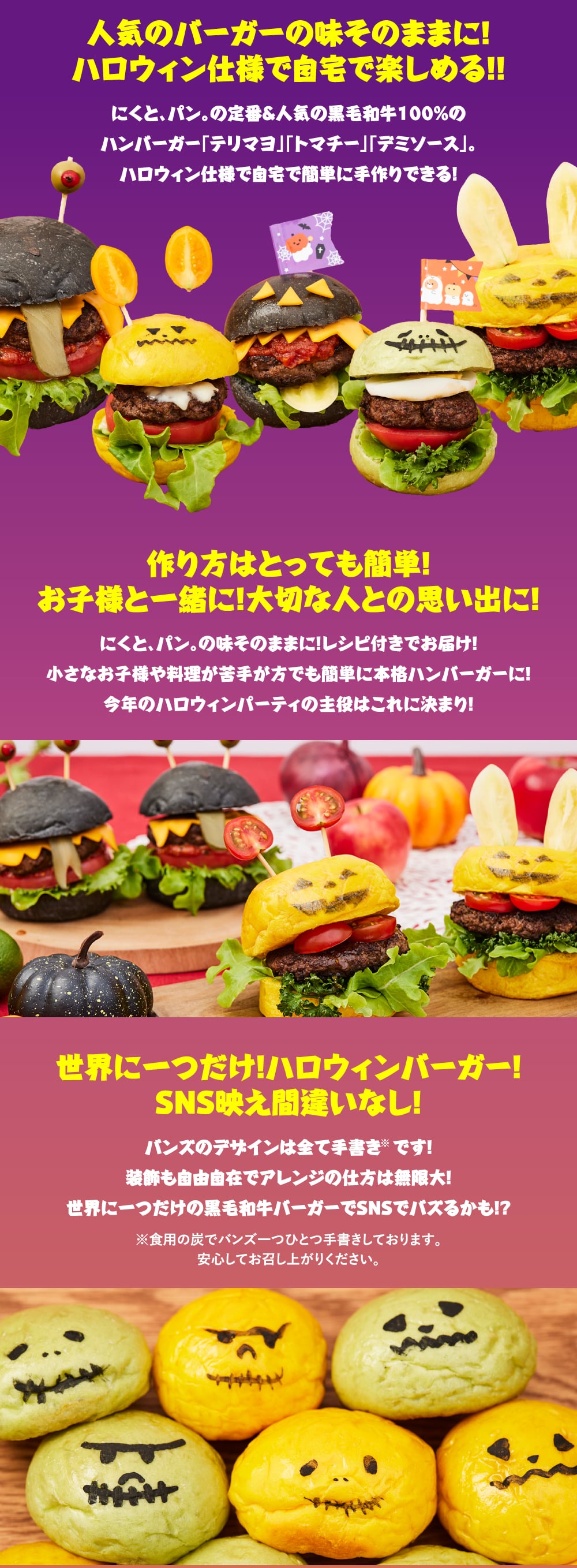 【送料無料】【にくと、パン。】鹿児島黒毛和牛ミニハンバーガーキット6個　ハロウィンver