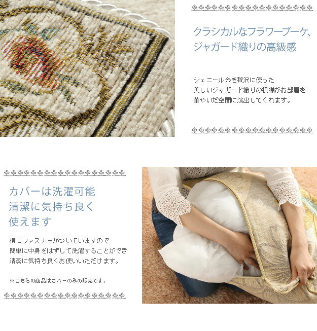 クッションカバー 45×45cm 花柄 イタリア製ジャガード織りクッションカバー 〔フラワーガーデン〕 45×45cmサイズ用 インポート ファスナー式 新生活