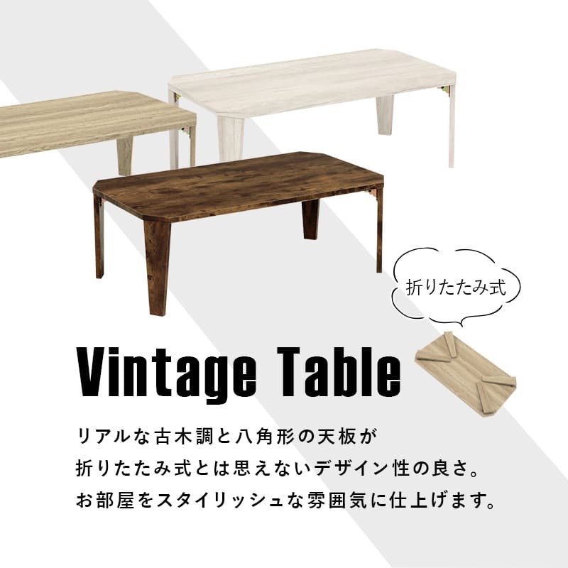センターテーブル リビングテーブル パソコン 折れ脚 折脚 横長 折りたたみ式 折り畳み式 天然木 木目 古木調シート 変わり 八角形 変形 幅90 折れ脚テーブル カフェ 折りたたみ機能付き \12 305%offクーポン配布 インダストリアル モダン
