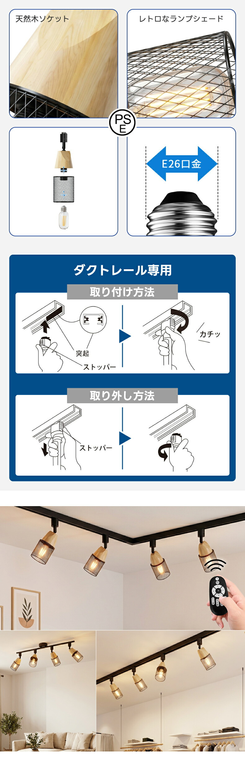 ダクトレール スポットライト 4灯セット LED電球付き 天然木 メッシュシェード E26 調光調色 リモコン付き 50W形相当 ダクトレール照明 天井照明 ナチュラル アンティーク カフェ風 インダストリアル おしゃれ リビング ダイニング キッチン 6畳 8畳 常夜灯【レール別売り】