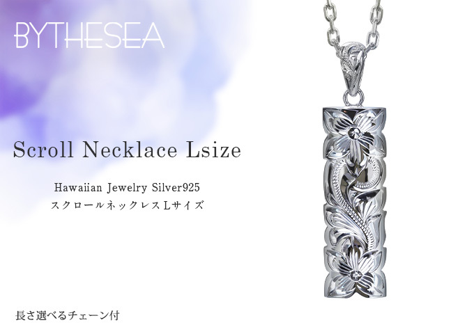 ハワイアンジュエリー ネックレス スクロール シルバー ネックレス 刻印 無料 誕生石入れ可 Lサイズ カットアウト バチカン彫有 シルバー925 ギフトラッピング可能 長さ選べる プレゼント ハロウィン 【品番：CG-SP332】