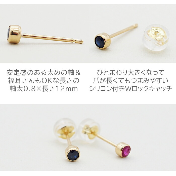 引っかからない つけっぱなし セカンドピアス K18 ルビー サファイヤ 天然石 誕生石 3mm 【品質保証書つき】軸太0.8mm ロングポスト12mm フクリン 日本製 金属アレルギー 片耳 18金 18K 伏せ込み フクリン ベゼルセッティング シンプル 一粒