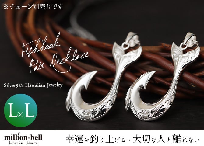 ハワイアンジュエリー フィッシュフック モアナ ペア 刻印 無料 誕生石入れ可 ペンダントトップ Lサイズ シルバー925 ネックレス チェーン別売 ペンダントヘッド カップル 夫婦 プレゼント ハロウィン 【品番：SP2926P】