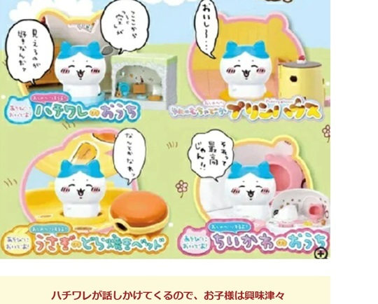 玩具 ベビートイ おもちゃ ちいかわ ハチワレ おしゃべり人形 出産祝い 御祝 贈り物 プレゼント ベビーギフト おままごと ごっこ遊び お家 おもちゃ 子供玩具 お話し