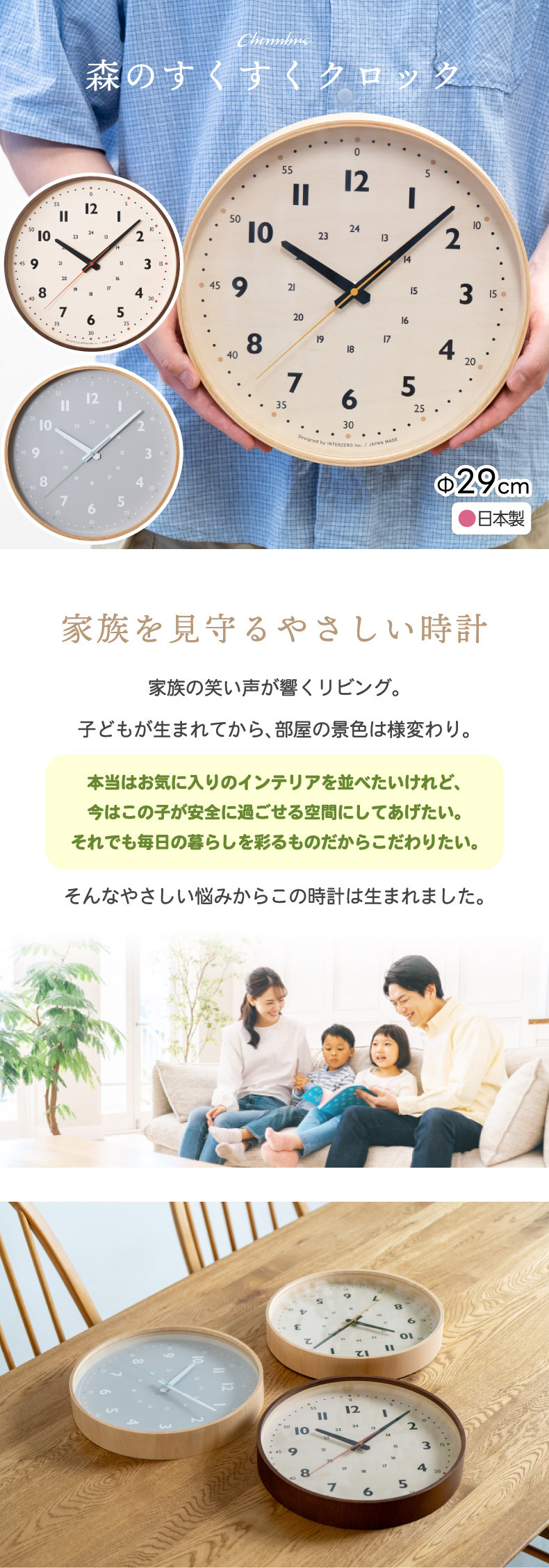 CHAMBRE シャンブル 掛け時計 森のすくすくロック 木製 無垢材 日本製 知育時計 静音 連続秒針 かわいい おしゃれ 北欧 ナチュラル ウォールクロック 直径29cm 壁掛け時計 木目 秒針なし インテリア 子供部屋 キッズ 出産祝い 新築祝い 引越し祝い プレゼント ギフト 新生活