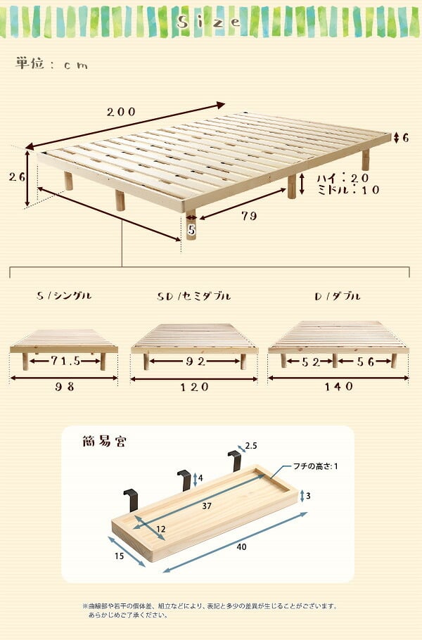 簡易宮セット パイン材高さ3段階調整脚付きすのこ セミダブル Lilitta-リリッタ