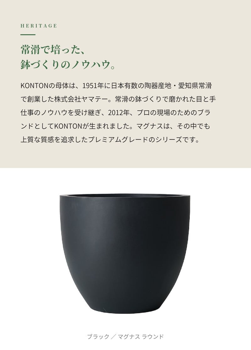植木鉢 おしゃれ 大型 27号 23号 19号 丸 ラウンド KONTON コントン マグナス ラウンド ファイバーポリストーン 軽量 底穴あり 屋外 S M L グレー ブラック オフホワイト 観葉植物 多肉植物 シンボルツリー 北欧 和モダン モダン ナチュラル プランター ベランダ 玄関