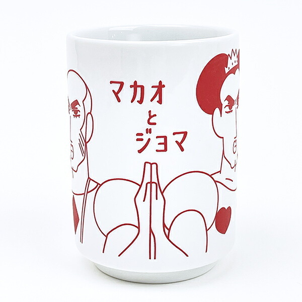 クレヨンしんちゃん マカオとジョマ 湯のみ コップ 日本製