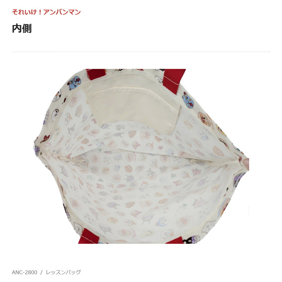 アンパンマン レッスンバッグ ラミネート トートバッグ 手持ち キッズ ユニセックス 男女兼用 通園 通学