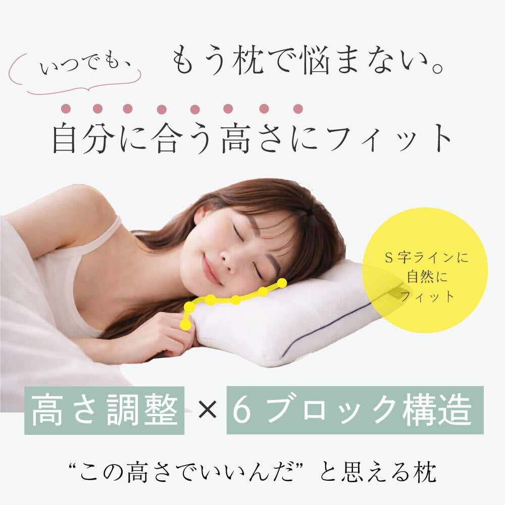枕 日の本 コラボ商品 高調整可能 セミオーダー枕 枕 高さ調整 首こり 肩こり 横向き 寝返りしやすい まくら 6分割構造 オーダー枕のようなフィット感 日本製 高さや寝返りのしやすさなど ポリエステル ピロー 枕寝具 寝具用品 寝室用 寝室用品