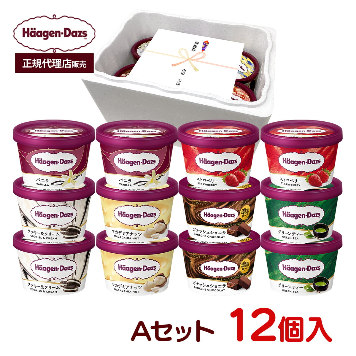 敬老の日 お中元 残暑見舞い アイス ギフト対応 【正規代理店】 ハーゲンダッツ ミニカップ12個入 Aセット 人気のバラエティ6種×各2個