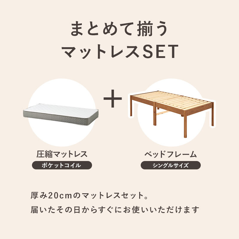 ベッド 寝具 天然木 すのこ 組立簡単 ボンネルコイル マットレス付シングル 床面高56cm ハイタイプ 北欧 ヘッドレス パイン材 通気性 耐久性 コンパクト 床下収納 大容量 スノコ床 頑丈 ワンルーム 一人暮らし マットレスセット 圧縮ロールタイプ