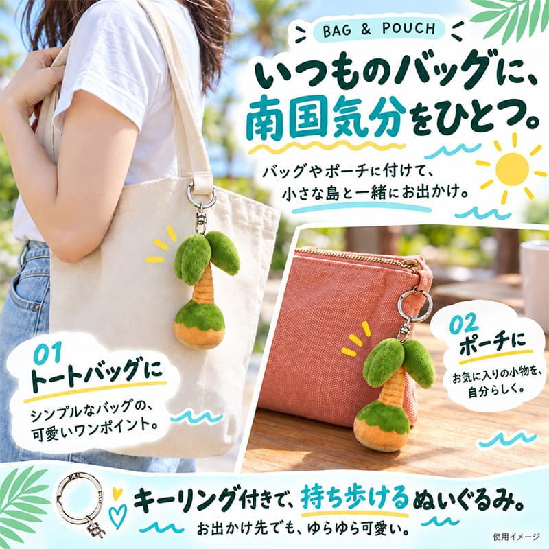 キーリング 島 キーホルダー ぬいぐるみ ヤシの木 レトロ かわいい 雑貨 おしゃれ ストラップ 動画あり