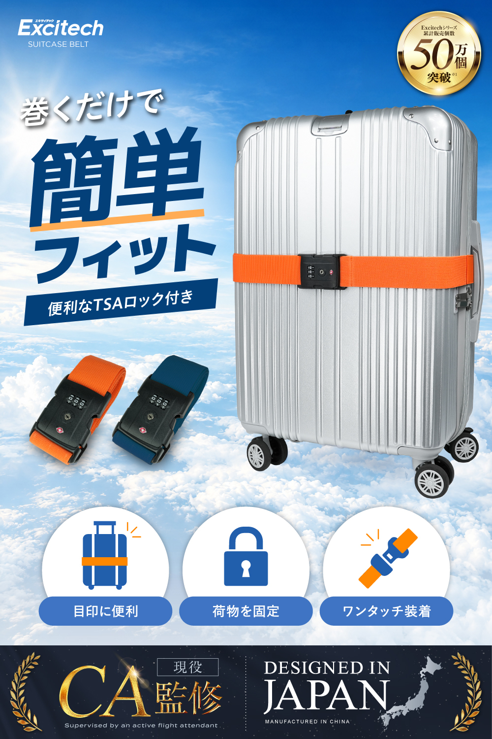 スーツケースベルト 【現役客室乗務員監修】 日本企業企画 TSAロック搭載 キャリーケースベルト 荷締めベルト 軽量 盗難防止 目印 固定ベルト