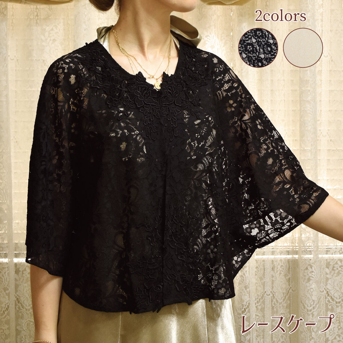 LALUICE ラルイス レースケープ ギフト 母の日