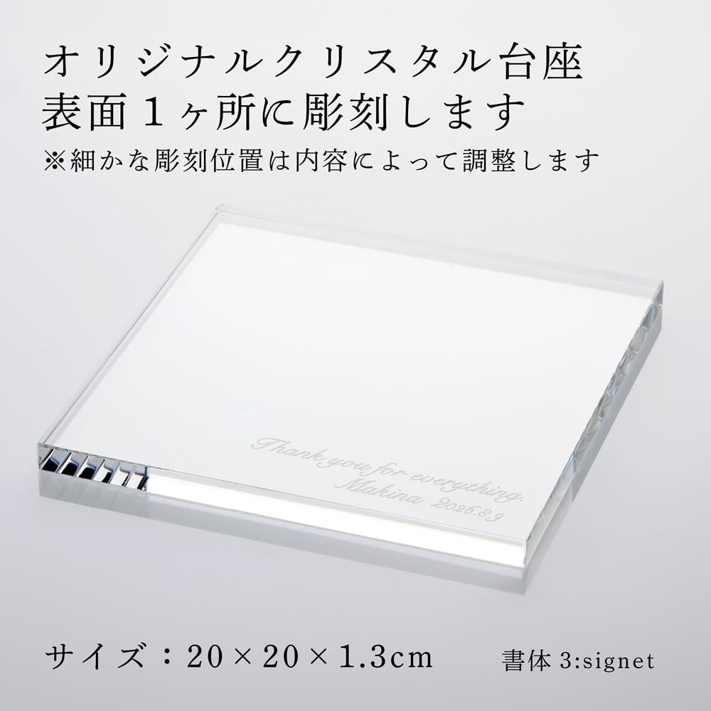 Baccarat バカラ 干支 馬 ゴールド・当店オリジナル クリスタルガラス台座 20×20cm セット 名入れ彫刻代込み 名入れ 名前入り 彫刻 刻印 ギフト 記念品 誕生日 受賞 祝い 法人 開店 周年 高級 ブランド 置物 オーナメント 2026 午 クリスタル