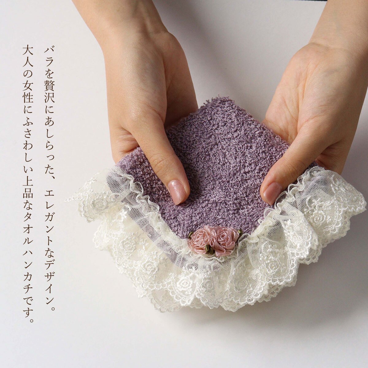 タオルハンカチ おしゃれ かわいい 日本製 吸水性 綿100％ レディース プレゼント ギフト 母の日 返礼品 バラ ローズ レース ギャザー LALUICE ラルイス