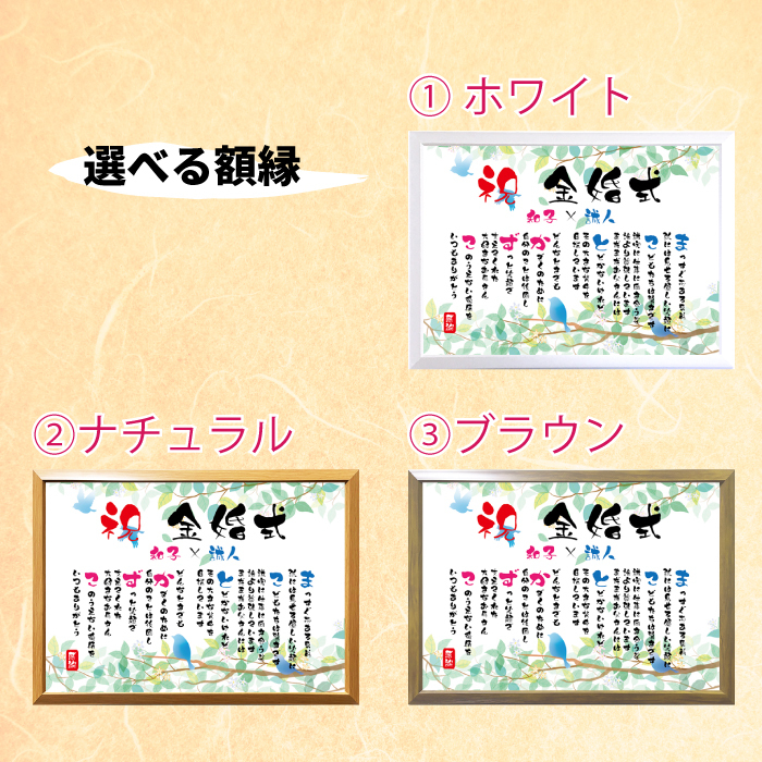 金婚式 ポエム 名前アート 筆文字 ギフト【名前ことば 2名様】ML 銀婚式 ダイヤモンド婚 ルビー婚 真珠婚 還暦 古希 喜寿 傘寿 米寿 卒寿 祝い プレゼント 詩 感謝状 名入れ メッセージ 贈り物 お祝い 記念品 男性 女性 父 母 敬老の日 誕生日