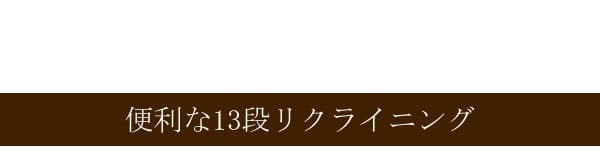 座椅子 ポンプ肘付き ポリエステル スチール ウレタン 天然木 日本製 完成品 13段階リクライニング ポンプ式アーム ブラウン グリーン日本製 ポンプ肘式 リクライニング フロアチェア 転倒防止 可動 ハイバック 木肘 ポンプ肘式座椅子 布張り 国産