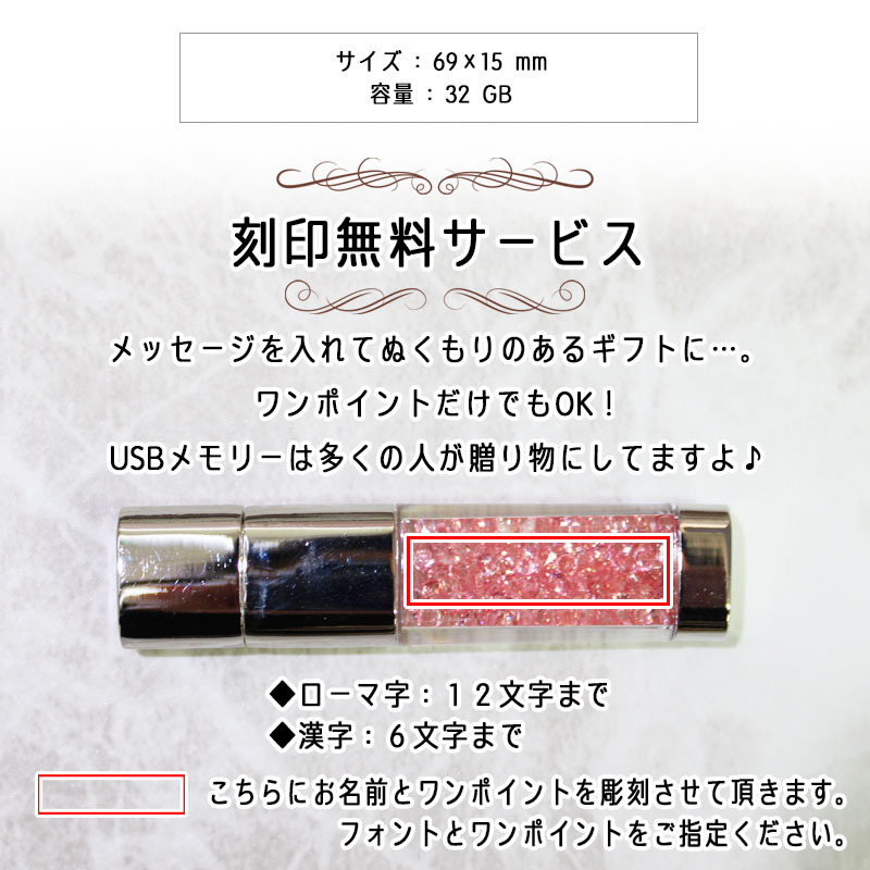 usb 名入れ 32 usbメモリ usbメモリー ソケット 32gb 32g 写真 可愛い usb名入れ キラキラ 雑貨 usb 蓋 キャップ付き ラインストーン 記念 誕生日 就職 プレゼント ギフト 父の日 男性 女性 定年 退職 卒業