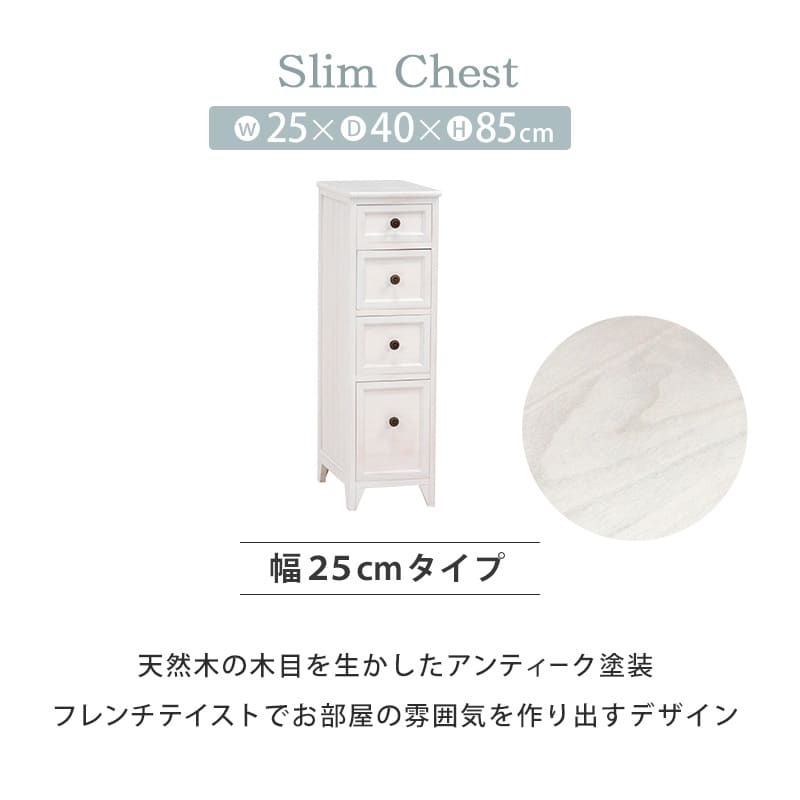 ラック アンティーク ホワイト スリム チェスト リビング収納 完成品アンティーク 完成品 新生活