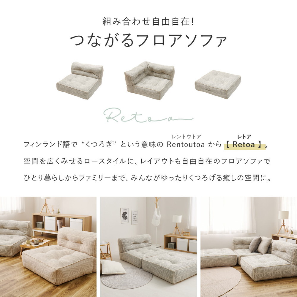 ソファ 座椅子 フロア 3点セット コナー オットマン ロー カウチ クッション ー ロータイプ マルチ ポケット付き ごろ寝 おしゃれ かわいい フレームレス 北欧 モダン ファブリック 新生活 一人暮らし ファミリー