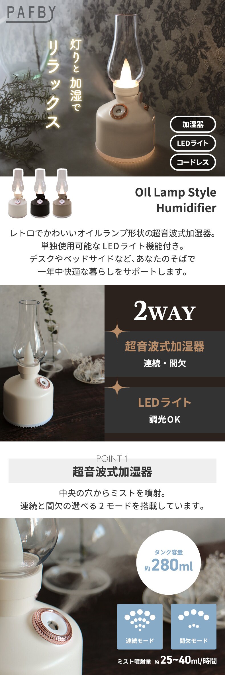 超音波式加湿器 充電式 コードレス PAFBY パフビー オイルランプスタイル 加湿器 LEDライト おしゃれ 静音 280ml オイルランプ風 レトロ デザイン 北欧風 コンパクト 卓上 ポータブル 乾燥対策 潤い 冬家電 プレゼント 新生活 【選べる特典付】