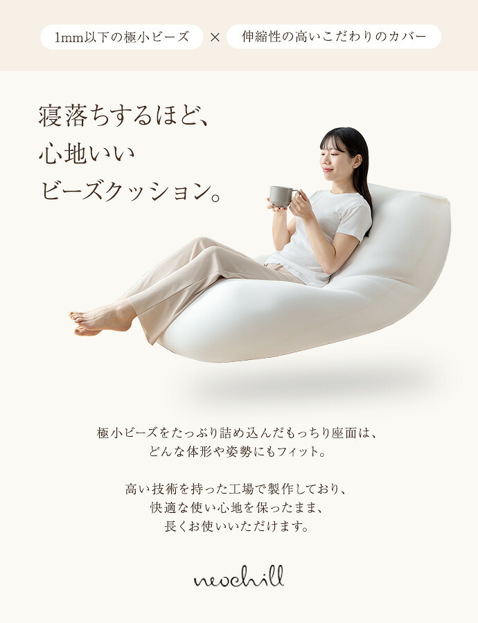 ソファ 座椅子 ビーズクッション 洗えるカバー付き 極小ビーズ 軽量 軽い 幅132cm 洗濯可 フロアクッション ロー Neochill ネオチル 一人掛け 二人掛け かわいい 一人暮らし ワンルーム ウォッシャブル 大きめ