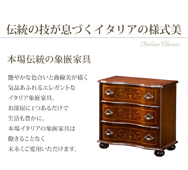 イタリア 家具 ヨーロピアン ヴェローナクラシック 丸脚3段チェスト W58cm 丸脚 リビング ヨーロッパ家具 クラシック 輸入家具 アンティーク風 イタリア製 ブラウン おしゃれ 高級感 エレガント 木製 天然木 リモート テレワーク 在宅 新生活