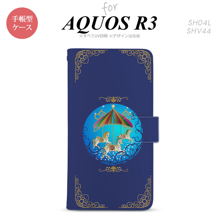 SH-04L/SHV44 AQUOS R3 手帳型スマホケース カバー メリーゴーラウンド 青  nk-004s-r3-dr1506