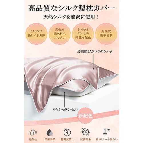 極上シルク 最上位6A　シルク枕カバー TVで紹介 まくらカバー 片面 43×63cm 封筒式 シルク ピローケース テンセル 洗える 寝癖軽減 抗菌防臭 美髪 美肌 敏感肌に優しい  Utukky ユーツキ―