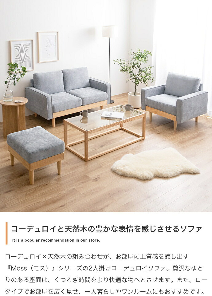 ソファ 座椅子 コーデュロイ ブラウン アイボリー モカブラウン ー 2人掛け 二人掛け 2P ロー コンパクト ファブリック 肘掛け 肘付き クッション フロア I字型 天然木 北欧 おしゃれ