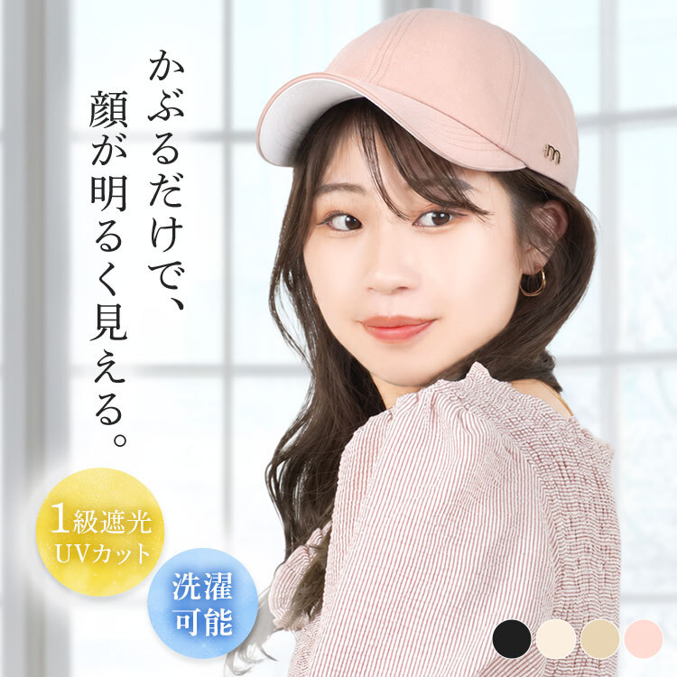 キャップ 帽子 milsa ミルサ レディース 女性 美映えーる 白レフシリーズ つば広め 深め レフ板効果 1級遮光 UVカット 吸汗速乾 紫外線対策 小顔効果 日焼け対策 顔映え 洗濯可能 洗濯機で洗える おしゃれ かわいい 大人 女子 黒 ブラック ベージュ アイボリー ピンク 無地