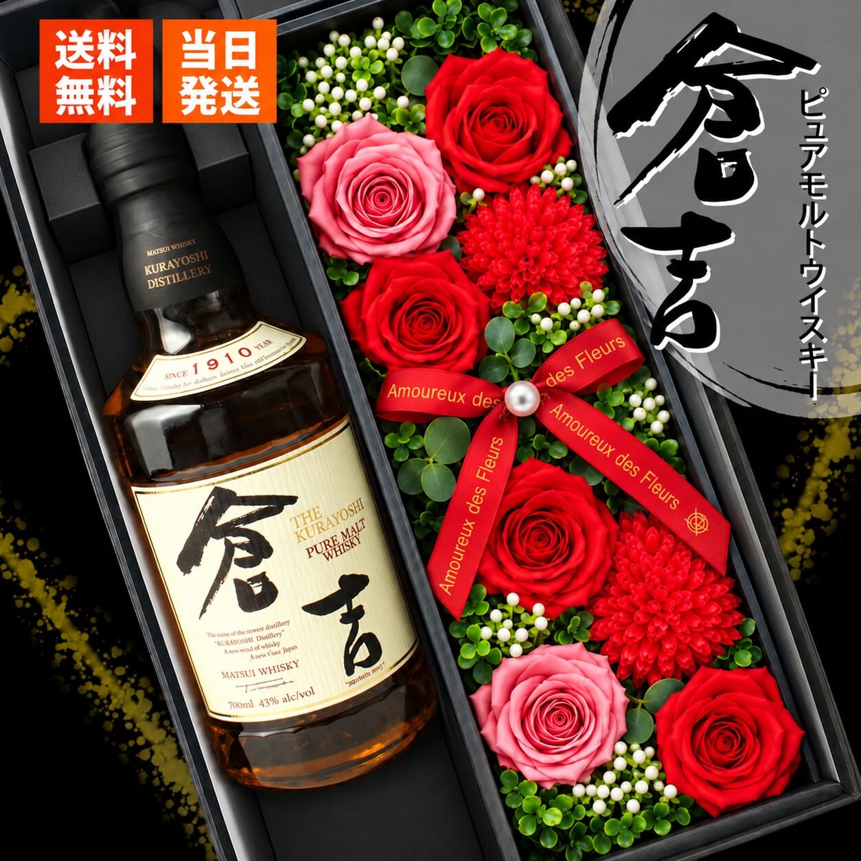 倉吉 700ml ウイスキー お酒 酒 43度 セット ピュアモルト ギフト プレゼント ソープフラワー フラワーボックス 花 お花 定年退職 還暦祝い 退職祝い 男性 女性 お祝い 古希 喜寿 傘寿 米寿 卒寿 白寿 百寿