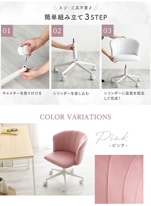 ダイニングチェア 大人かわいい Cherie シャーリー OK-SLC--PK ピンク シェル型 ホームテイスト おしゃれ オフィスチ ワーク 子供 昇降 回転 かわいい コンパクト ダイニング 学習 デスクチェア オフィスチェア ワークチェア 女性 新生活
